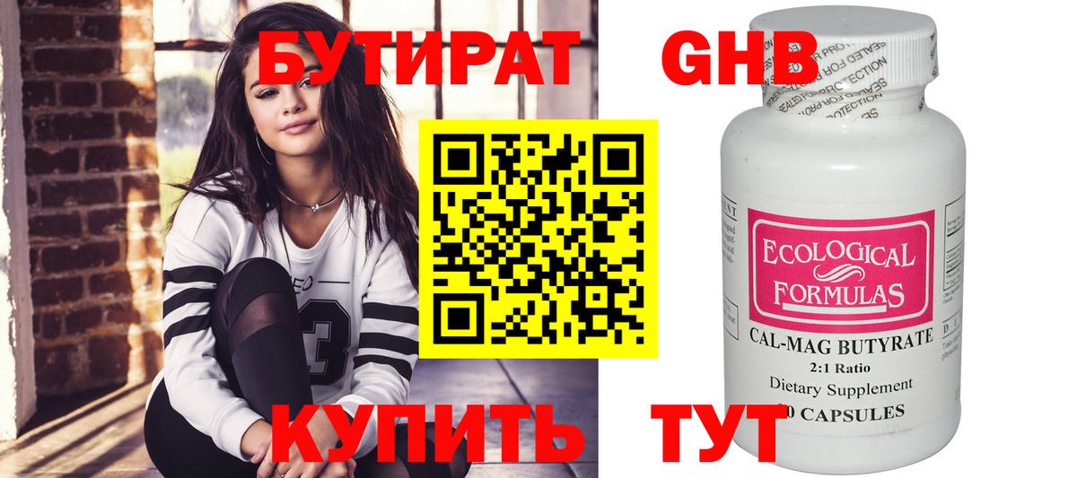 Бутират  Вход с VPN  Серов  БУТИРАТ BDO 33% 