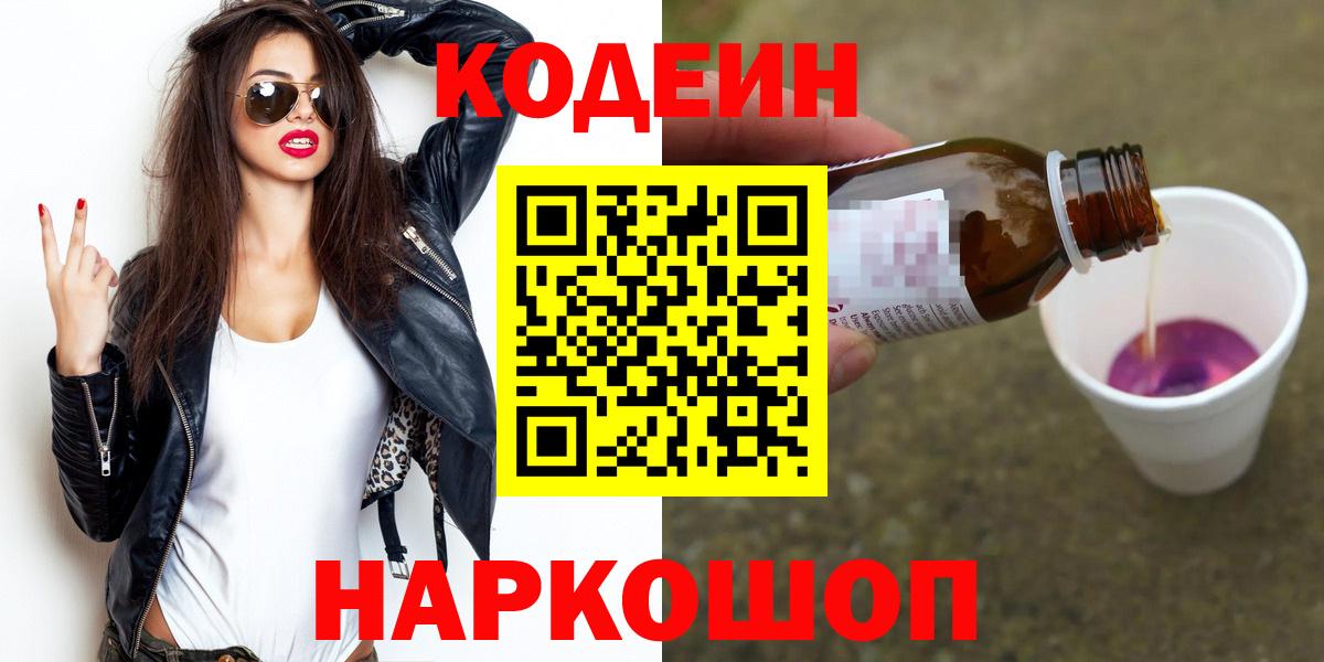 Серов  Codein напиток Lean (лин)  закладка  Кодеиновый сироп Lean Purple Drank  Вход с VPN 