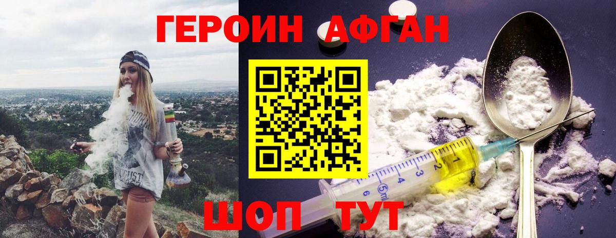 Героин белый Серов