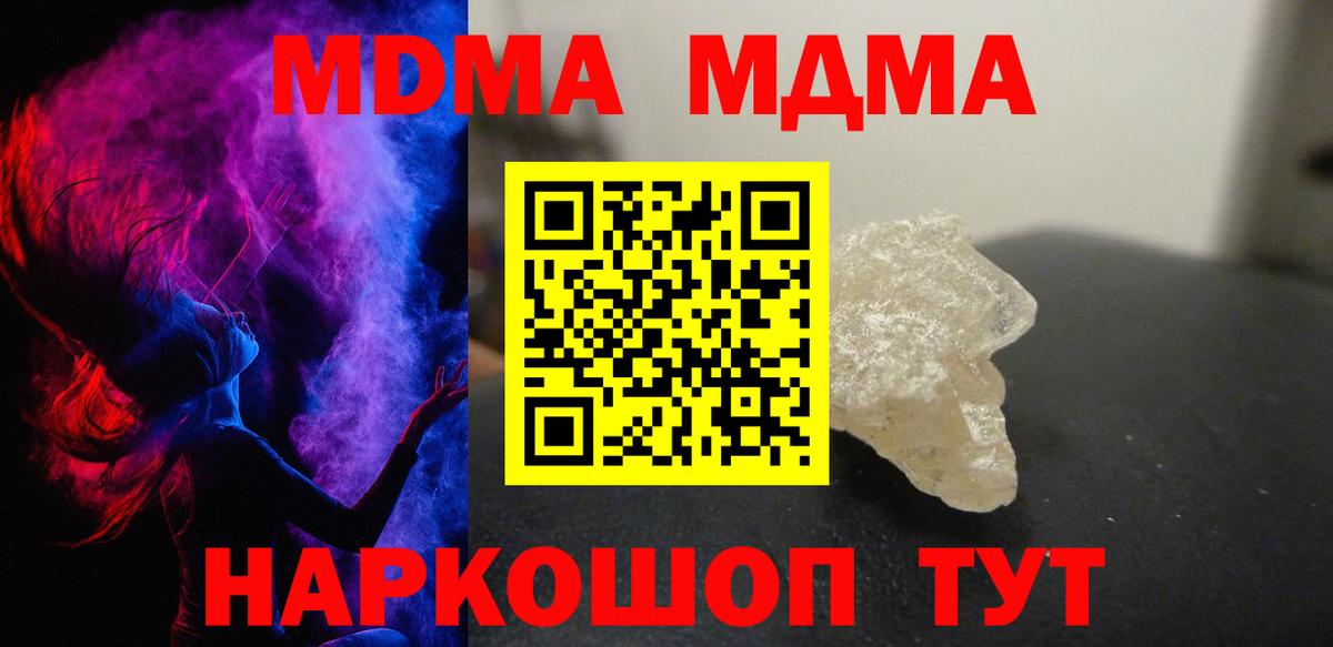MDMA кристаллы  Вход с VPN  MDMA  Серов 