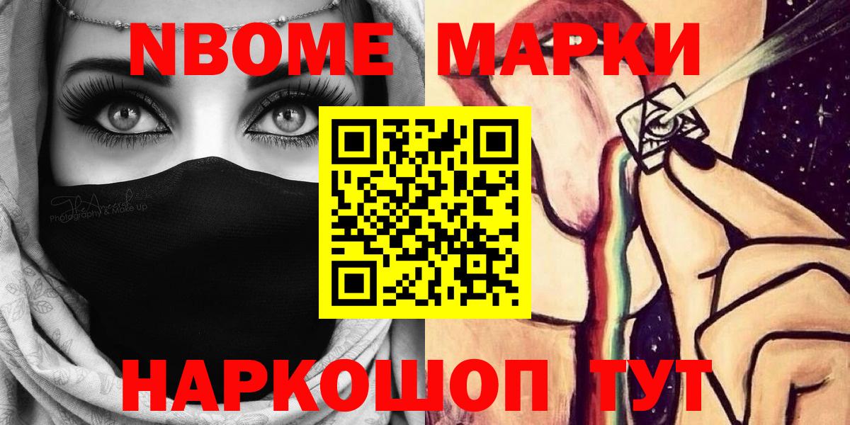 Марки N-bome 1500мкг Серов